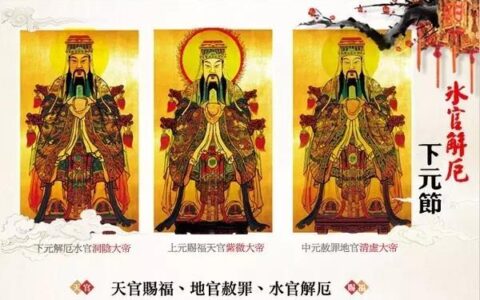 道教神仙｜下元五炁解厄水官