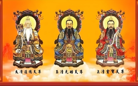 道教神仙体系
