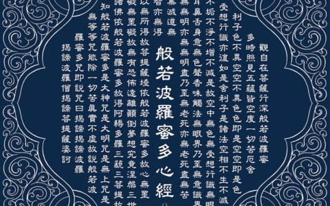 DeepSeek回复《清静经》与《心经》的相同点和区别？