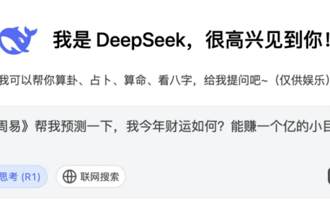 怎么写DeepSeek算命提示词才能算卦准确？学会周易算卦保姆级AI教程来了！