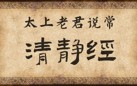 心有杂念怎么办？DeepSeek说《清净经》三步斩断烦恼，回归本真