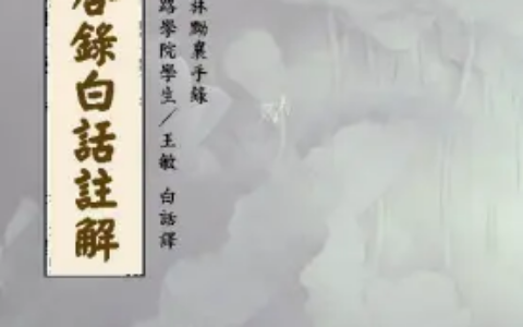 黎澍口述著作《幽冥问答录》