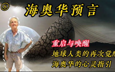 灵性书籍《海奥华寓言》：一场穿越星辰的奇幻之旅