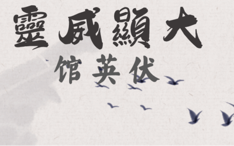 六壬道法介绍：六壬法符箓门第一