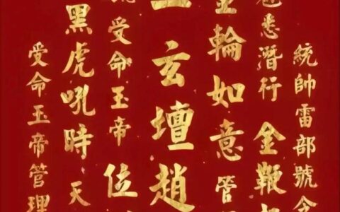 如意门财神体心法要义：从术到道的修持讨论