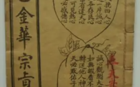 《太乙金华宗旨》描述的打坐入静的七个阶段：从杂念到性光
